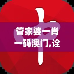 管家婆一肖一码澳门,诠释分析定义_手游版198.588-6