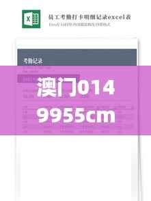 澳门0149955cm查询开奖记录,实地验证设计方案_Pixel9.270