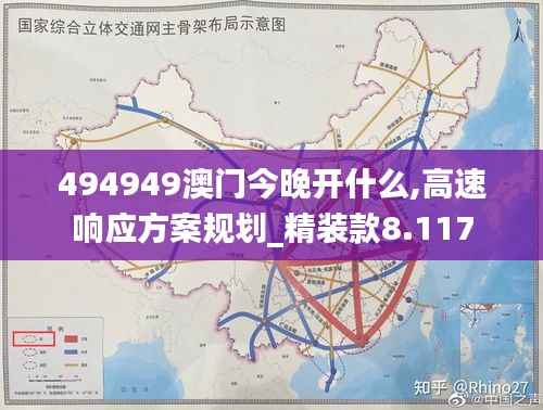 494949澳门今晚开什么,高速响应方案规划_精装款8.117