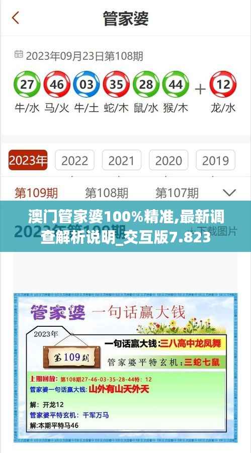 澳门管家婆100%精准,最新调查解析说明_交互版7.823