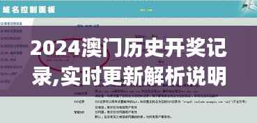 2024澳门历史开奖记录,实时更新解析说明_GM版9.339