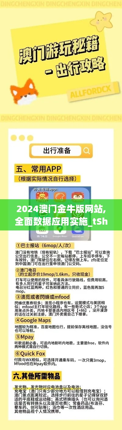 2024澳门金牛版网站,全面数据应用实施_tShop2.399