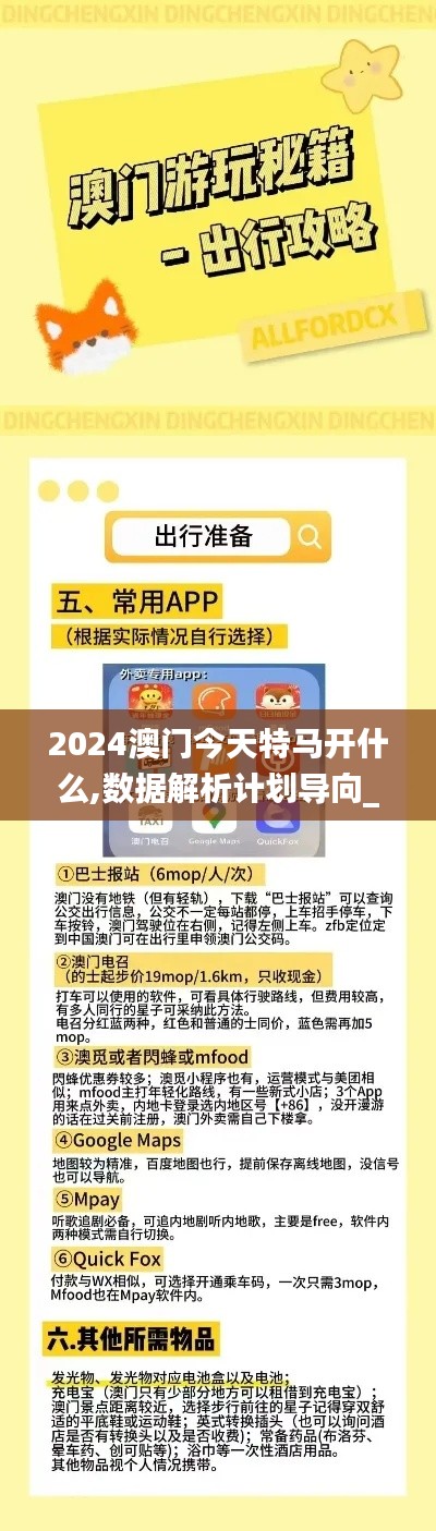 2024澳门今天特马开什么,数据解析计划导向_BT10.551
