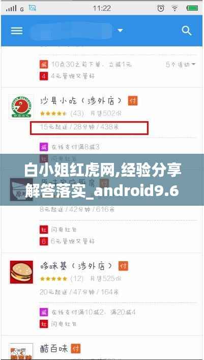 白小姐红虎网,经验分享解答落实_android9.692
