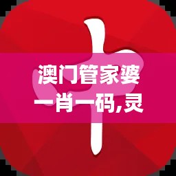 澳门管家婆一肖一码,灵活操作方案设计_复刻版1.690