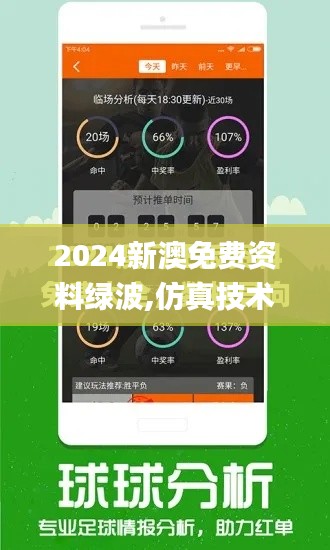 2024新澳免费资料绿波,仿真技术实现_复古款2.459