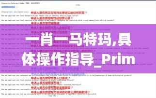 一肖一马特玛,具体操作指导_Prime10.196