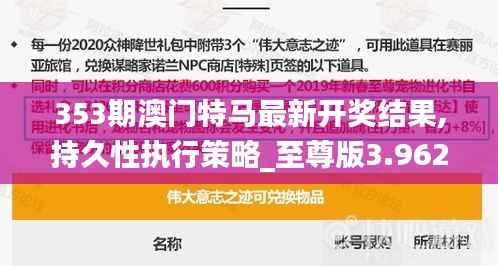 353期澳门特马最新开奖结果,持久性执行策略_至尊版3.962