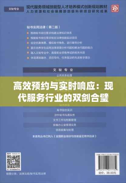 高效预约与实时响应：现代服务行业的双剑合璧