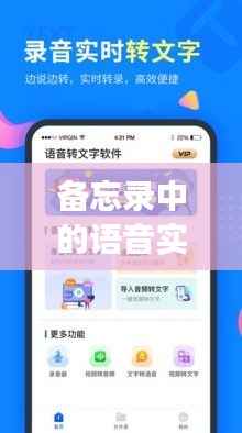 备忘录中的语音实时翻译功能:解放沟通界限的科技利器