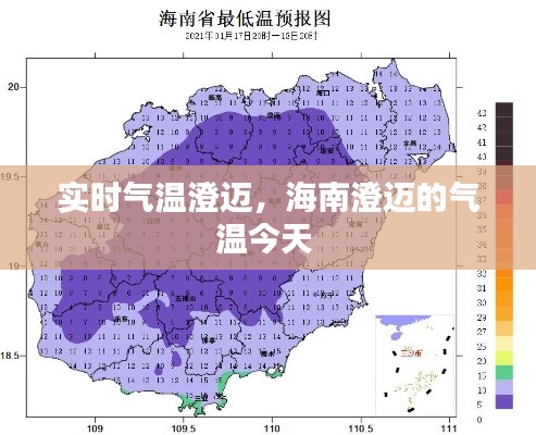 实时气温澄迈，海南澄迈的气温今天 