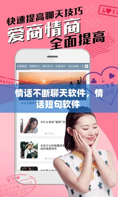 情话不断聊天软件,情话短句软件