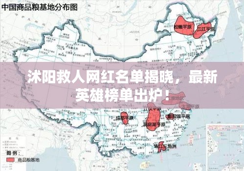 沭阳救人网红名单揭晓,最新英雄榜单出炉!