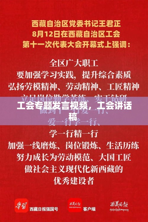 工会专题发言视频,工会讲话稿