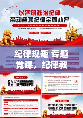 纪律规矩 专题党课,纪律教育党课讲稿2019